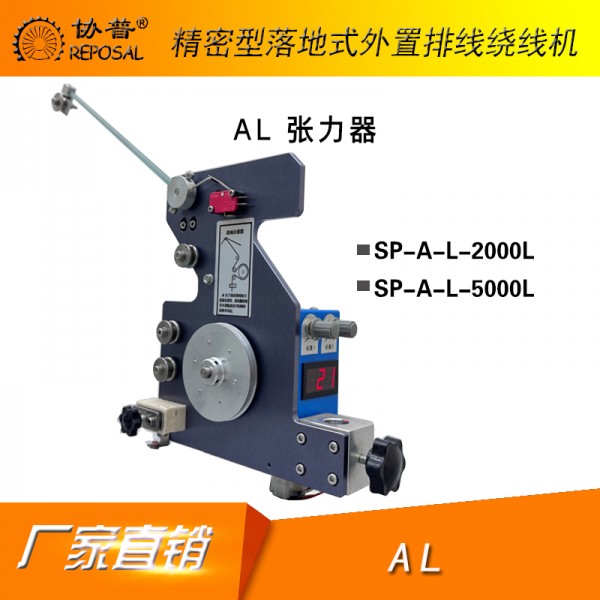 Electronic Tensioner-al