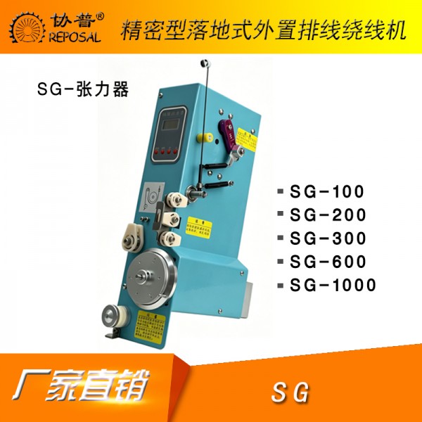 Servo tensioner-sg