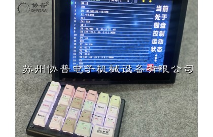 协普®绕线机发布代码式示教型绕线机控制系统