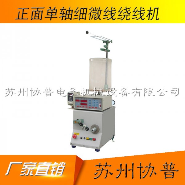Front single axis fine wire winding machine sp-101a