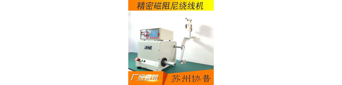 Automatic winding machine|CNC winding machine|CNC winding machine