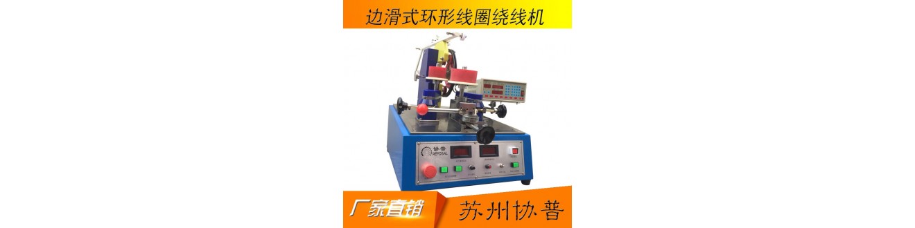 Transformer coil winding machine