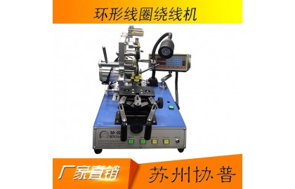 Toroidal coil winding machine operation video-Machine operation