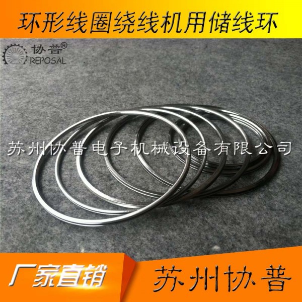 Wire storage ring for toroidal coil winding machine