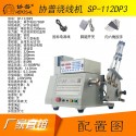 精密型桌面式气动张力绕线机:SP-112DP3