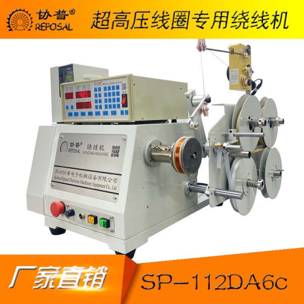 特高压线圈专用绕线机SP-112Da6c