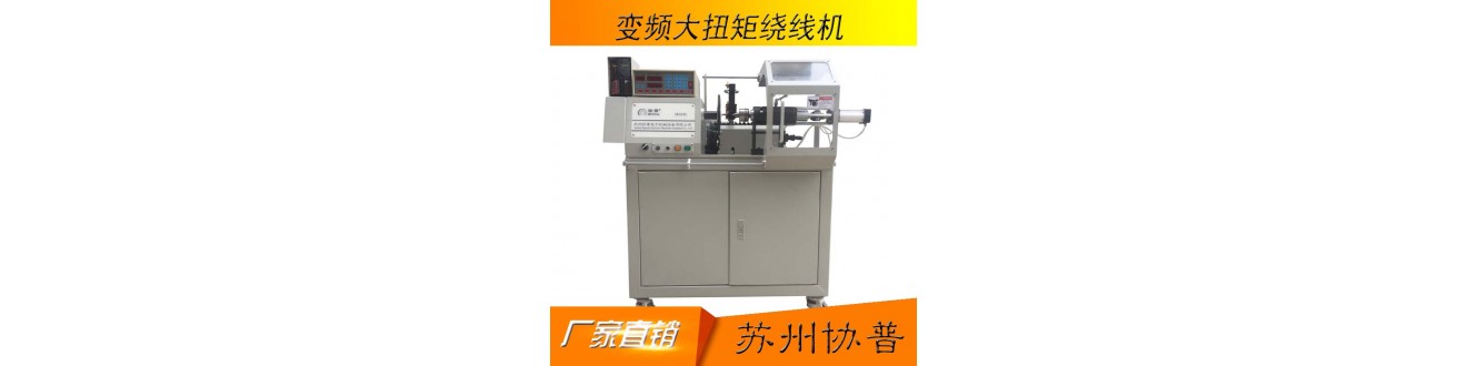 Transformer winding machine