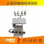 CNC数控自动四轴绕线机 sp-401c
