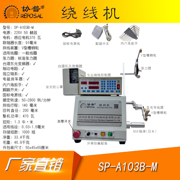 CNC Winding machine SP-A103B-M