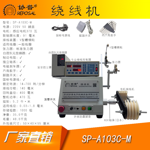 CNC Winding machine SP-A103C-M