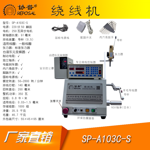 CNC Winding machine SP-A103C-S