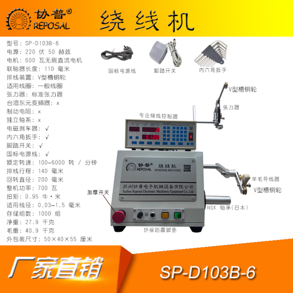 CNC Winding machine SP-D103B-6